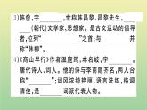 人教部编版 九年级语文上册第三单元课外古诗词诵读作业课件