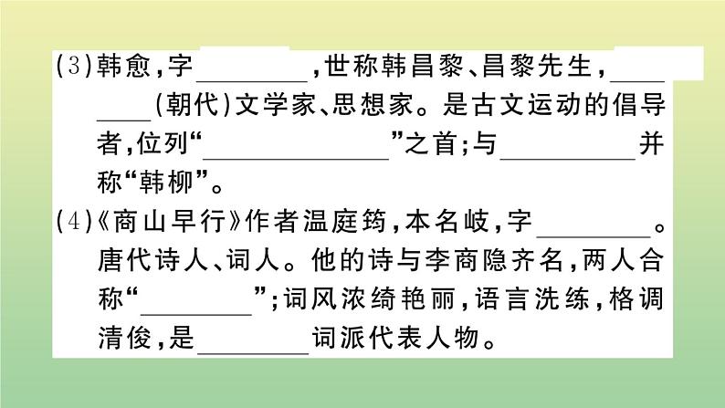 人教部编版 九年级语文上册第三单元课外古诗词诵读作业课件第5页