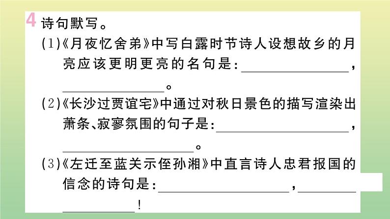人教部编版 九年级语文上册第三单元课外古诗词诵读作业课件第6页
