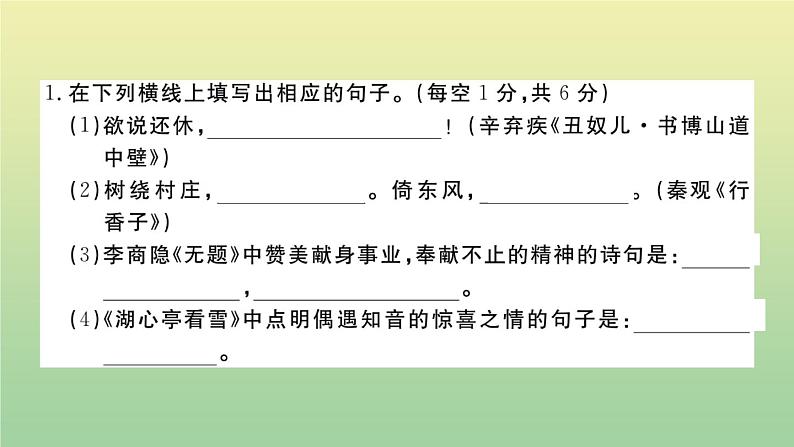 人教部编版 九年级语文上册第四单元检测卷作业课件第2页
