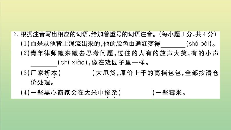 人教部编版 九年级语文上册第四单元检测卷作业课件第3页