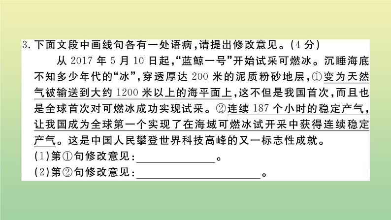 人教部编版 九年级语文上册第四单元检测卷作业课件第4页