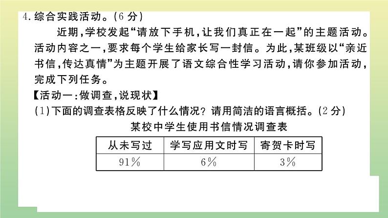人教部编版 九年级语文上册第四单元检测卷作业课件第5页
