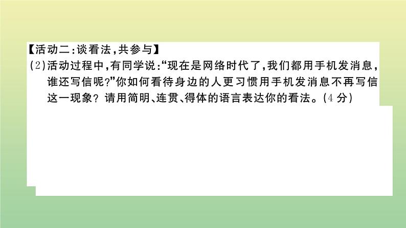 人教部编版 九年级语文上册第四单元检测卷作业课件第6页