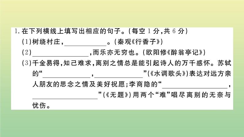 人教部编版 九年级语文上册第六单元检测卷作业课件02