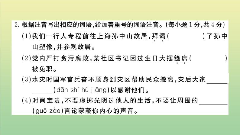 人教部编版 九年级语文上册第六单元检测卷作业课件03