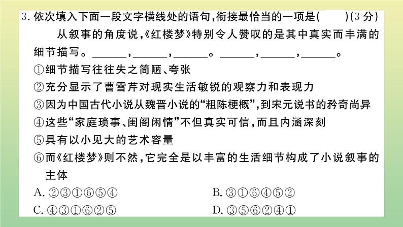 人教部编版 九年级语文上册第六单元检测卷作业课件04