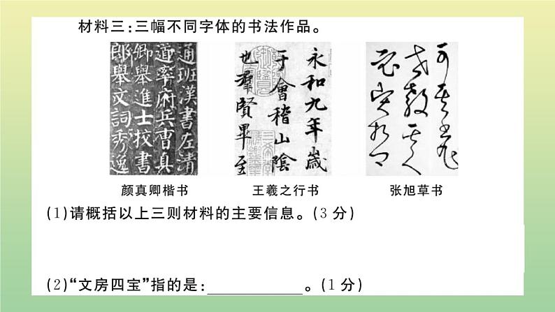 人教部编版 九年级语文上册第六单元检测卷作业课件06