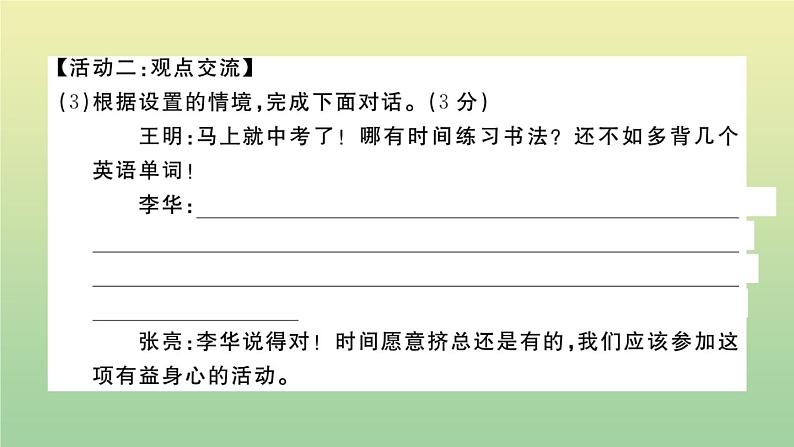 人教部编版 九年级语文上册第六单元检测卷作业课件07