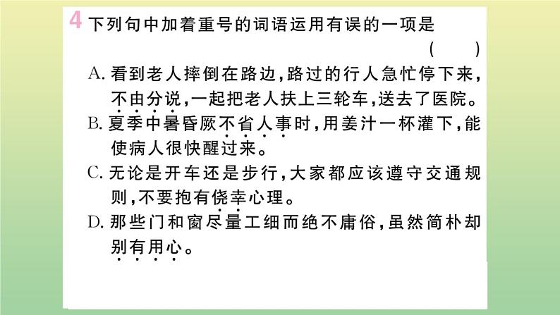 人教部编版 九年级语文上册第六单元22范进中举作业课件第5页