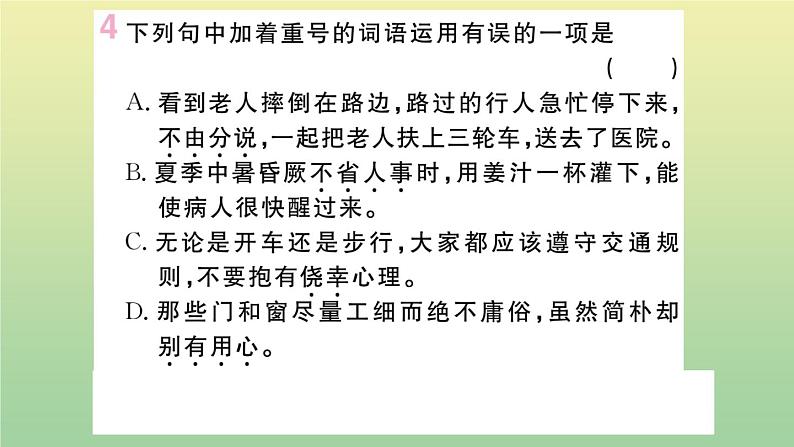 人教部编版 九年级语文上册第六单元22范进中举作业课件第6页
