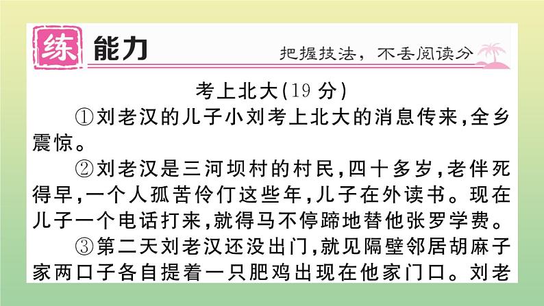 人教部编版 九年级语文上册第六单元22范进中举作业课件第8页