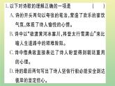 人教部编版 九年级语文上册期末复习专题五古诗词鉴赏作业课件