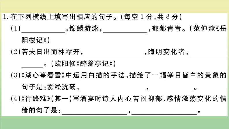 人教部编版 九年级语文上册第三单元检测卷作业课件第2页