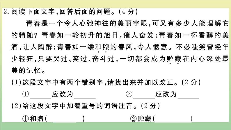 人教部编版 九年级语文上册第三单元检测卷作业课件第3页