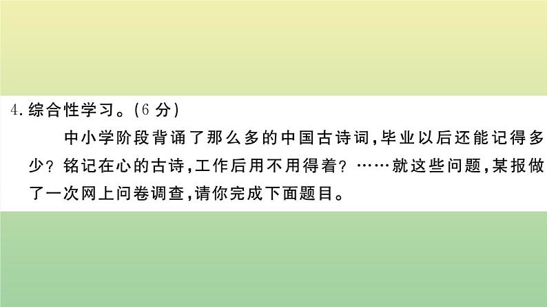 人教部编版 九年级语文上册第三单元检测卷作业课件第5页