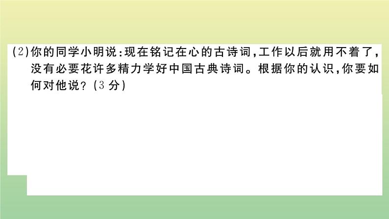 人教部编版 九年级语文上册第三单元检测卷作业课件第8页