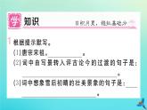 人教部编版 九年级语文上册第一单元1沁园春雪作业课件