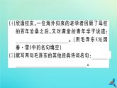 人教部编版 九年级语文上册第一单元1沁园春雪作业课件