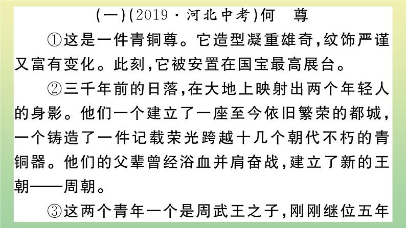 人教部编版 九年级语文上册期末复习专题十说明文阅读作业课件02