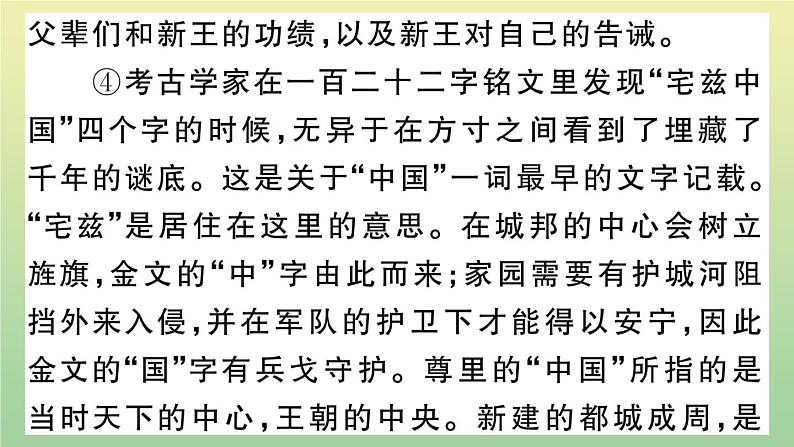 人教部编版 九年级语文上册期末复习专题十说明文阅读作业课件04