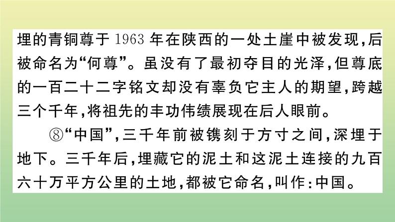 人教部编版 九年级语文上册期末复习专题十说明文阅读作业课件06