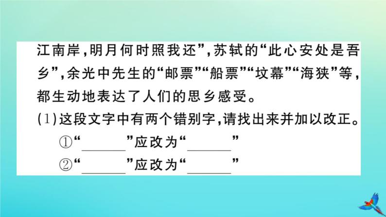 人教部编版 九年级语文上册第一单元3乡愁作业课件03