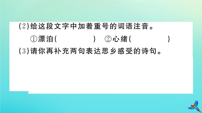 人教部编版 九年级语文上册第一单元3乡愁作业课件第4页