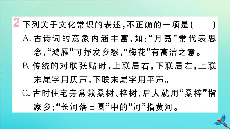 人教部编版 九年级语文上册第一单元3乡愁作业课件05