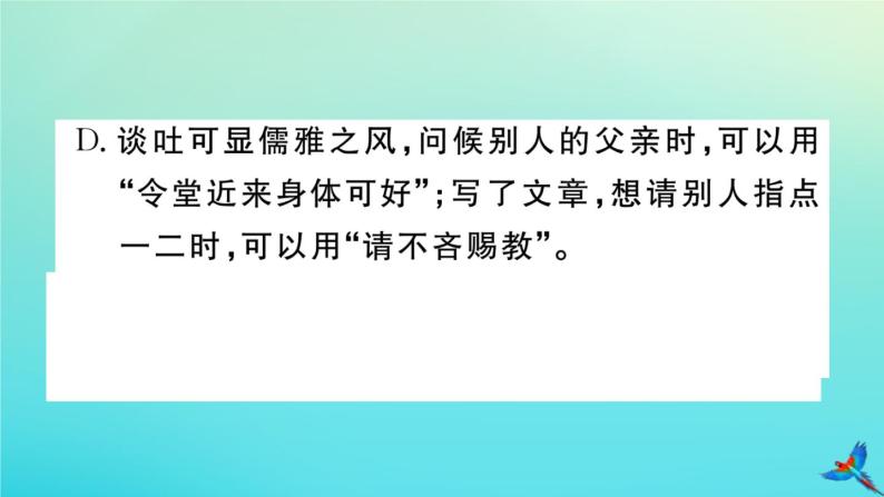 人教部编版 九年级语文上册第一单元3乡愁作业课件06