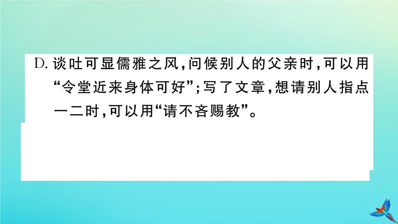 人教部编版 九年级语文上册第一单元3乡愁作业课件06