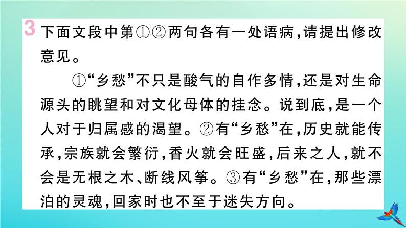 人教部编版 九年级语文上册第一单元3乡愁作业课件07
