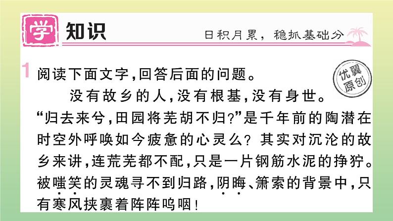 人教部编版 九年级语文上册第四单元14故乡作业课件第2页
