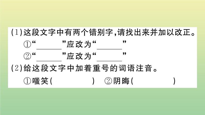 人教部编版 九年级语文上册第四单元14故乡作业课件第3页