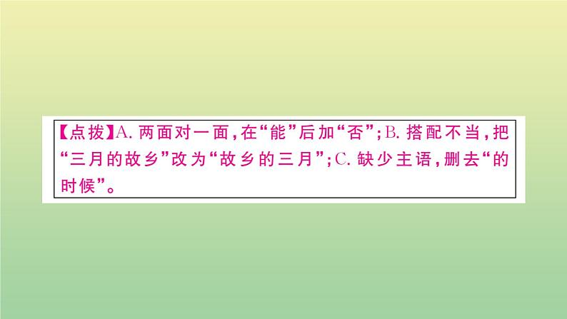 人教部编版 九年级语文上册第四单元14故乡作业课件第5页