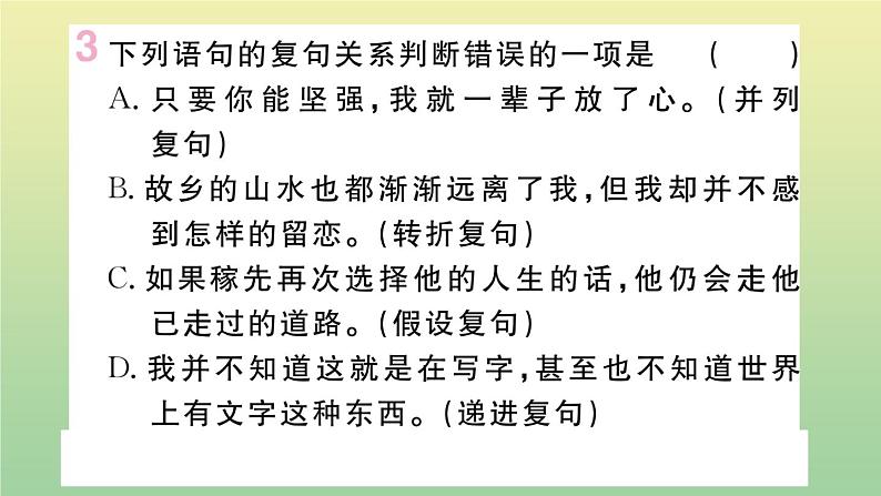 人教部编版 九年级语文上册第四单元14故乡作业课件第6页