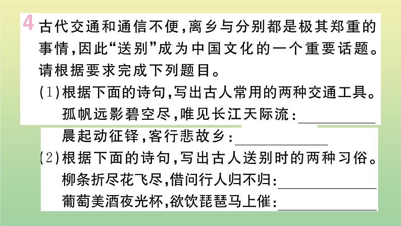 人教部编版 九年级语文上册第四单元14故乡作业课件第7页