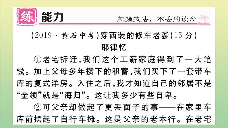 人教部编版 九年级语文上册第四单元14故乡作业课件第8页