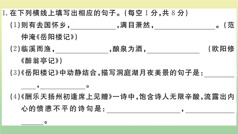 人教部编版 九年级语文上册期末检测卷作业课件第2页