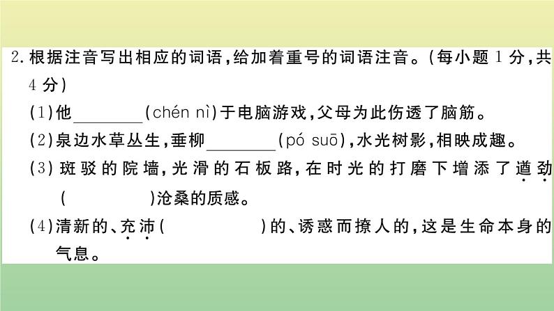 人教部编版 九年级语文上册期末检测卷作业课件第3页