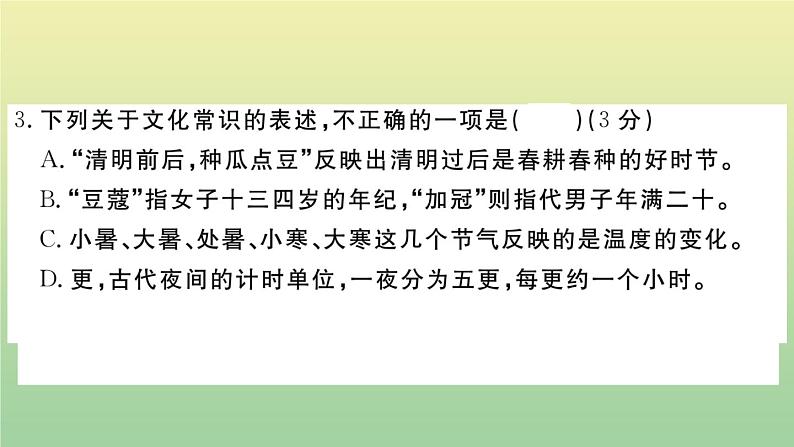 人教部编版 九年级语文上册期末检测卷作业课件第4页