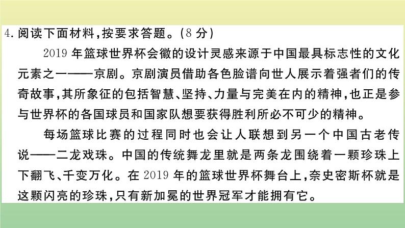 人教部编版 九年级语文上册期末检测卷作业课件第5页