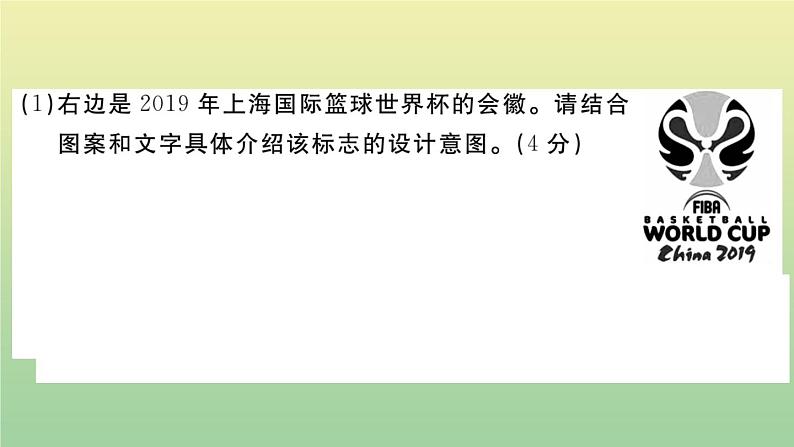 人教部编版 九年级语文上册期末检测卷作业课件第6页