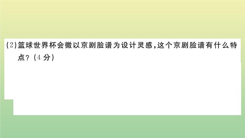 人教部编版 九年级语文上册期末检测卷作业课件第7页
