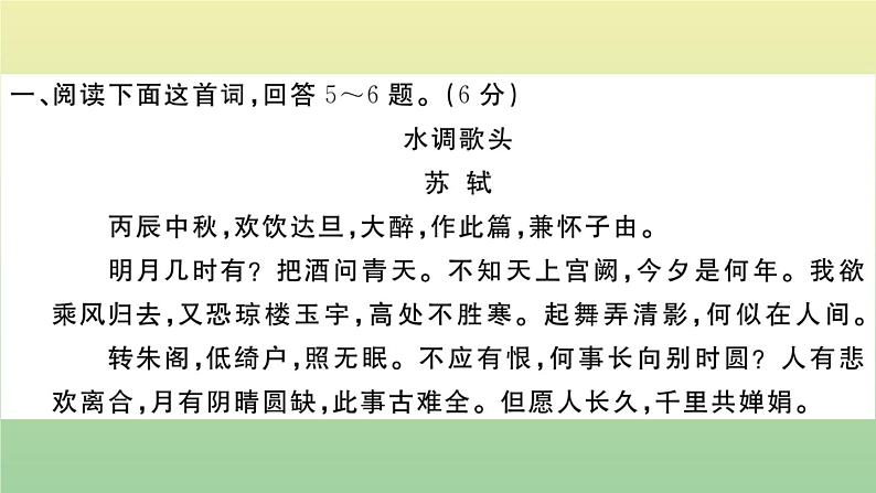 人教部编版 九年级语文上册期末检测卷作业课件第8页