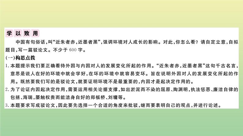 人教部编版 九年级语文上册第五单元作文指导作业课件第5页
