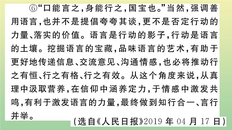 人教部编版 九年级语文上册期末复习专题九议论文阅读作业课件第6页