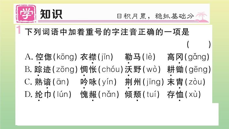 人教部编版 九年级语文上册第六单元23三顾茅庐作业课件第2页