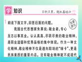 人教部编版 九年级语文上册第二单元6敬业与乐业作业课件