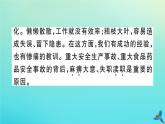 人教部编版 九年级语文上册第二单元6敬业与乐业作业课件